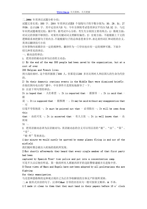 2004 年英译汉试题分析小结