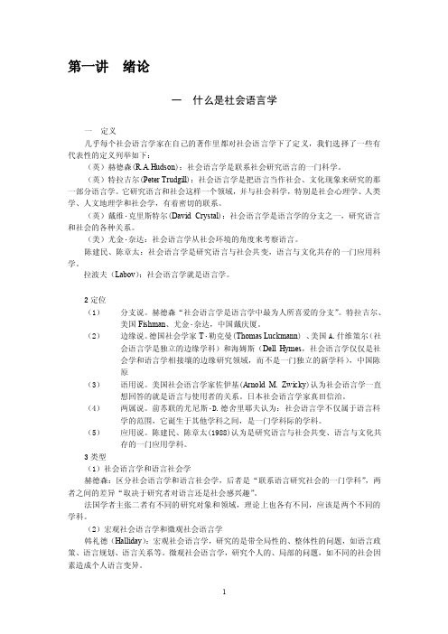 社会语言学——精选推荐