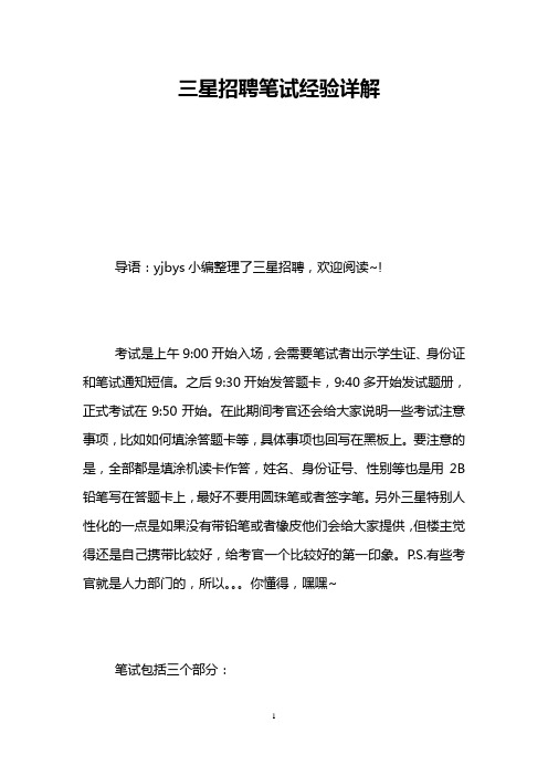 三星招聘笔试经验详解