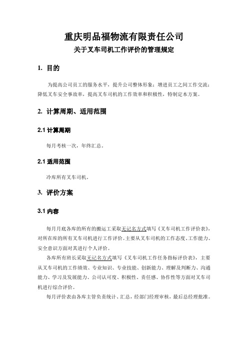 叉车工绩效考核方案