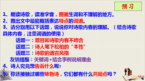 人教部编版语文八年级上册课外古诗词诵读《赠从弟(其二)》 精品课件(共17张PPT)