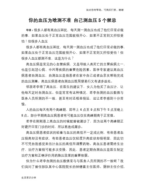 你的血压为啥测不准 自己测血压5个禁忌