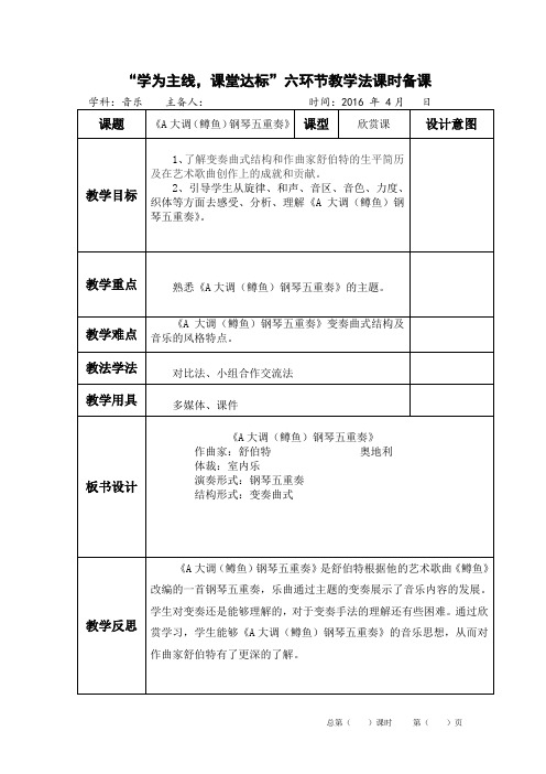 《A大调(鳟鱼)钢琴五重奏》