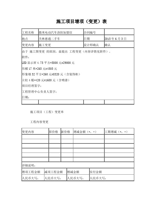 施工项目增项(变更)表