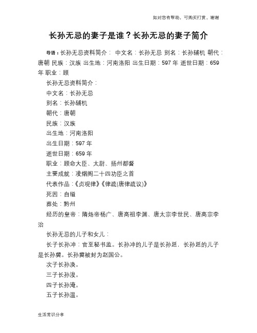历史趣谈：长孙无忌的妻子是谁？长孙无忌的妻子简介