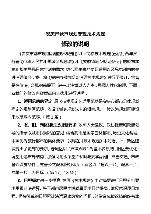安庆市城市规划管理技术规定
