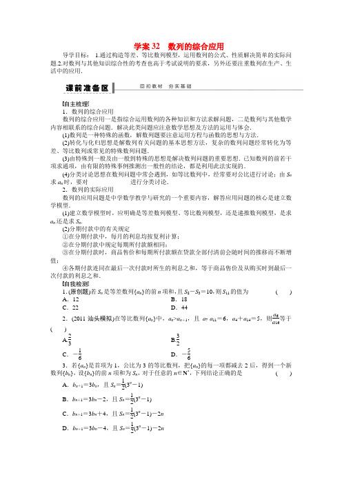 高考数学总复习 数列的综合应用学案 理 新人教A版