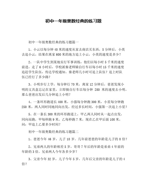 初中一年级奥数经典的练习题