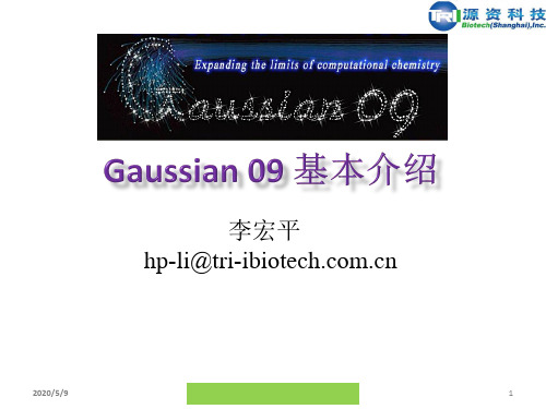2._Gaussian_09_软件基本介绍