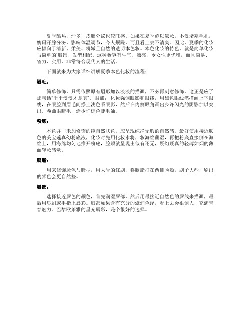 夏季本色化妆教程