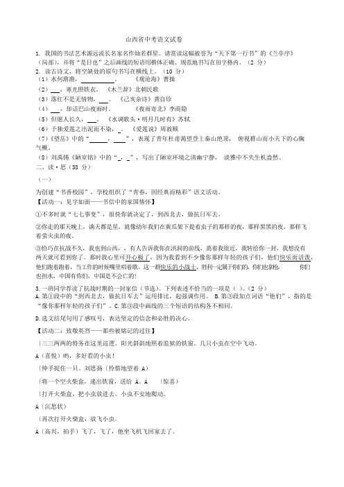 山西省2021年中考语文真题试题含答案(1)