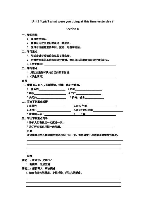 八年级英语上册学案：Unit3 Topic3 what were you doi