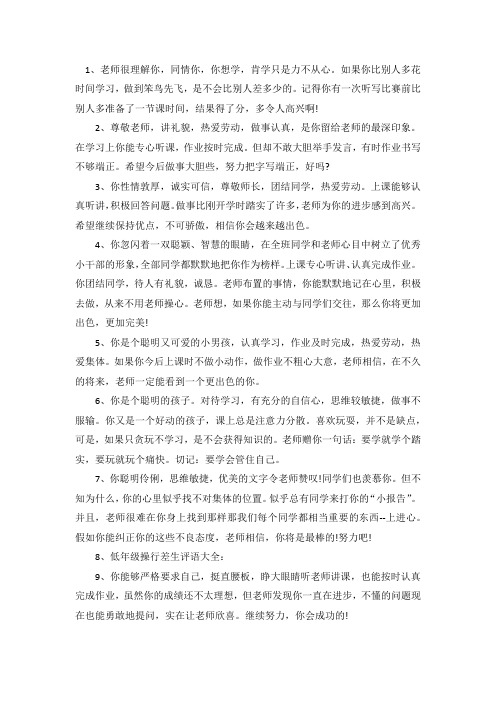 小学家长通知书教师评语