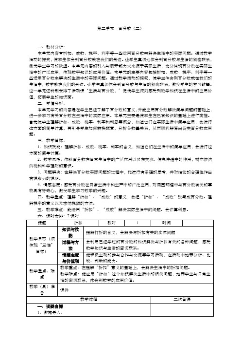 人教版六年级数学下册第二单元教案 (2)