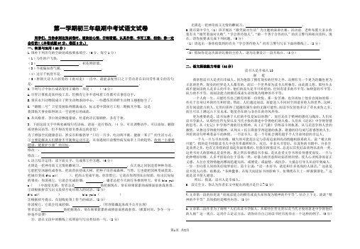 第一学期初三年级期中考试语文试卷