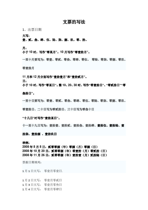 支票的写法1
