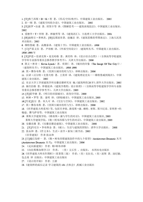 建筑学推荐书目