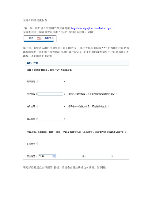 龙源期刊使用说明