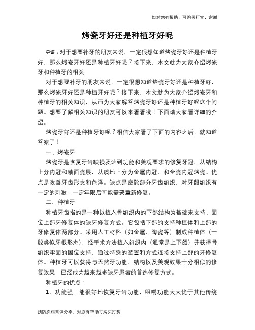 烤瓷牙好还是种植牙好呢
