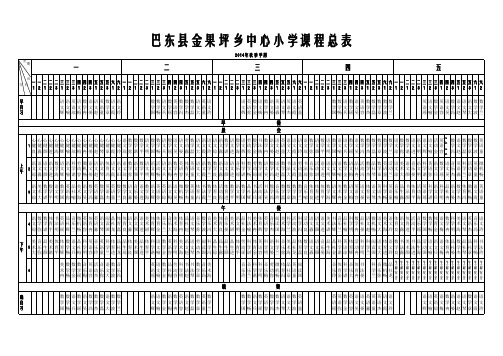 学校2015秋季课表