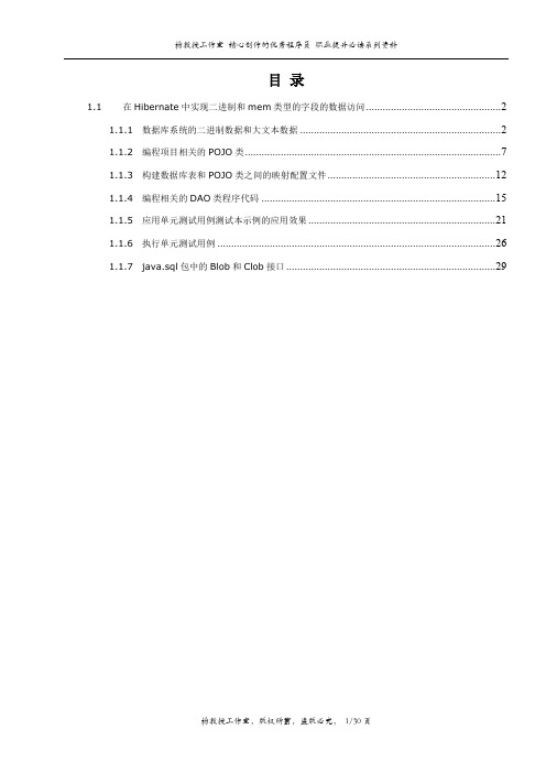 跟我学Hibernate框架技术——在Hibernate中实现二进制和mem类型的字段的数据访问(MySQL数据库)
