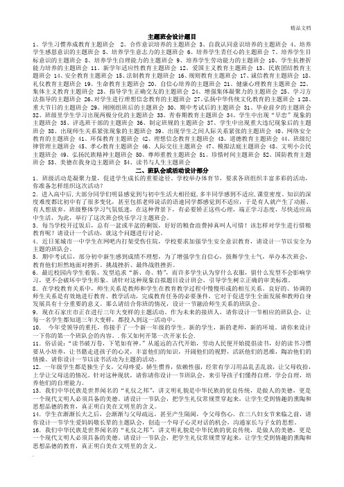 班会30个主题班会设计方案