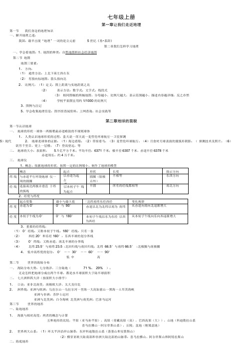 湘教版初中地理复习提纲