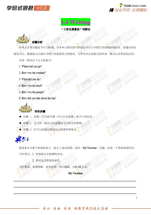专题14Writing-学易试题君之K三关2019学年八年级英语人教版(上册)