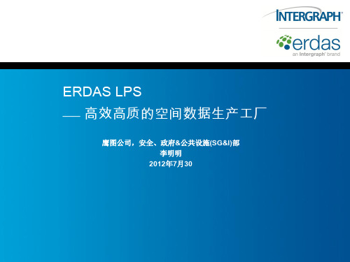 ERDAS LPS介绍