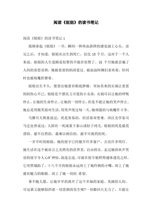 阅读《妞妞》的读书笔记