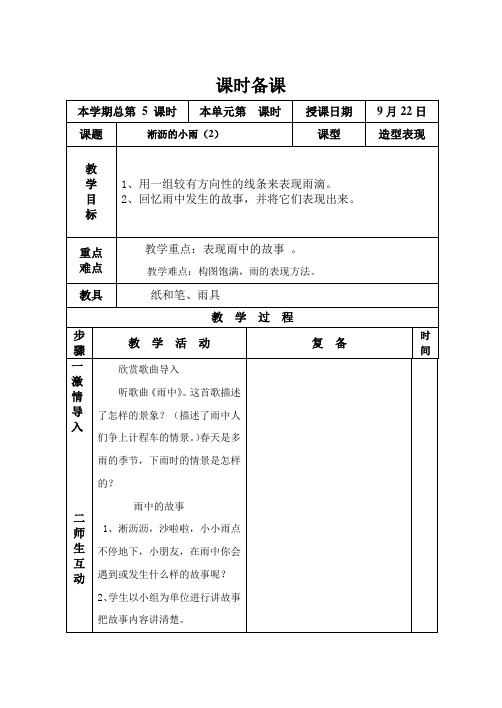 第五课：淅沥的小雨(2)