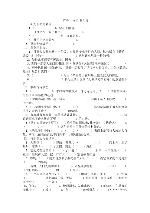 鄂教版五下语文五下古诗名言复习练习