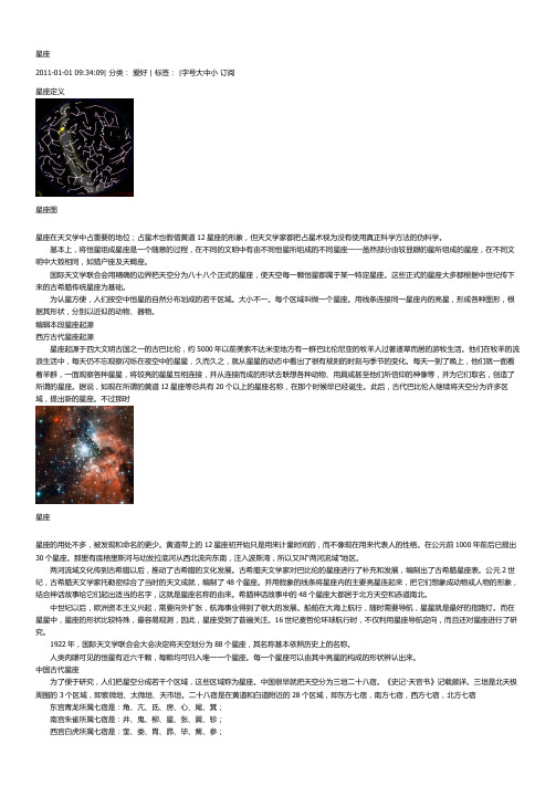 星座