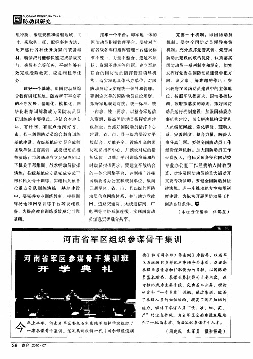 河南省军区组织参谋骨干集训