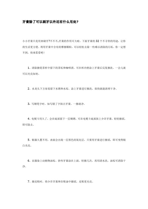 牙膏的其他用法
