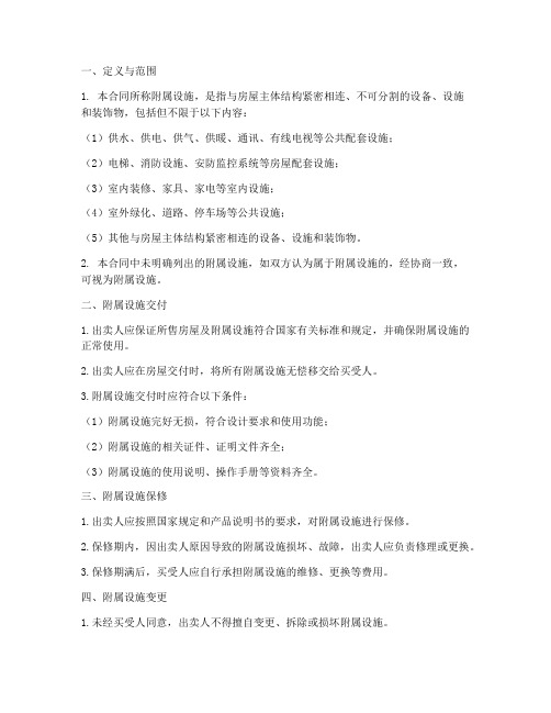 购房合同中的附属设施
