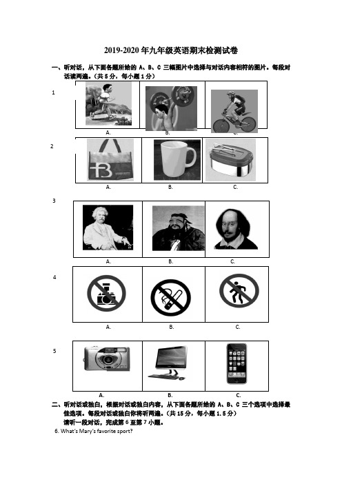 2019-2020年九年级英语期末检测试卷
