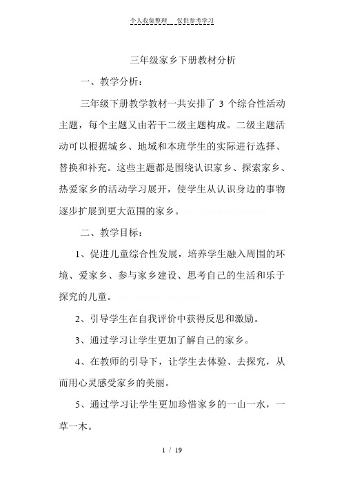 三年级下家乡教案