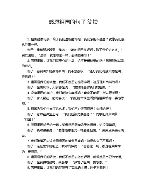 感恩祖国的句子 简短