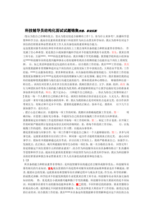 科技辅导员结构化面试