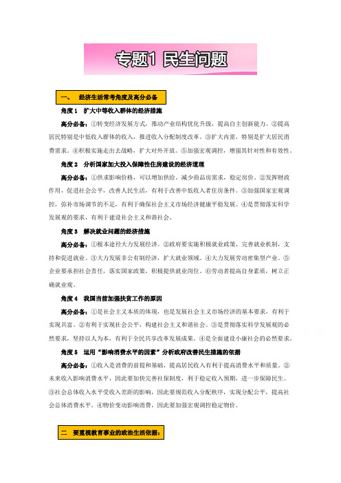 高考政治热点专题高分必背：专题1 民生问题