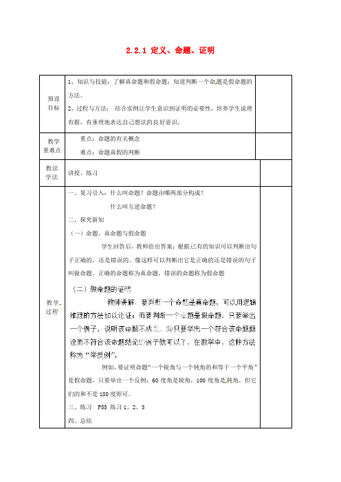 湘教初中数学八上《2.2.1 定义、命题、证明》(第1课时)教案  (2)