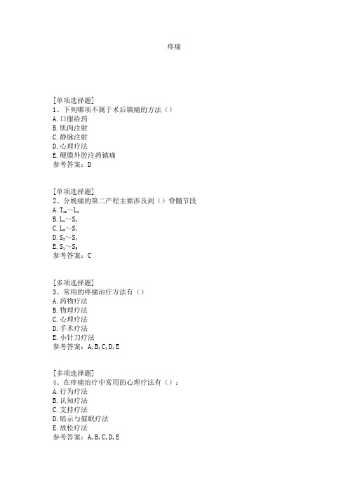 疼痛试题