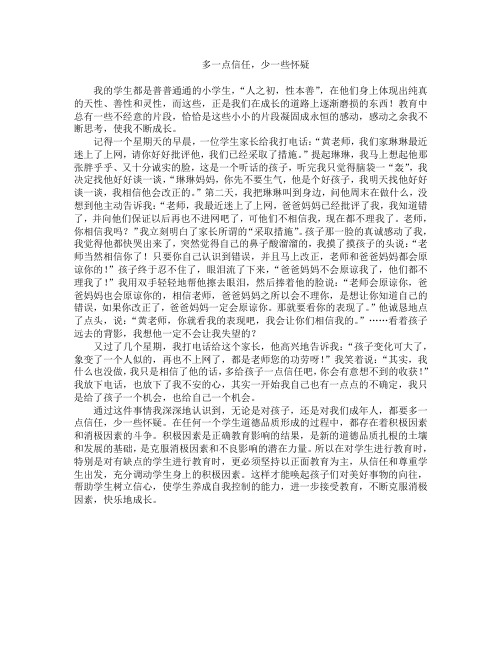 多点信任 少点怀疑