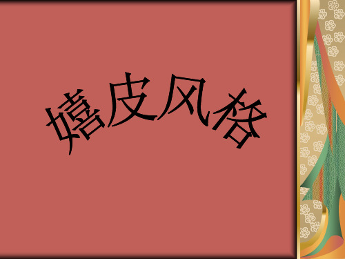 嬉皮风格