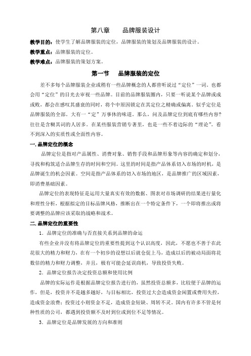 第八章节品牌服装设计