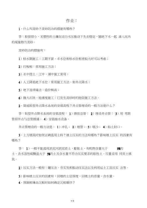 华南理工大学建筑施工技术作业