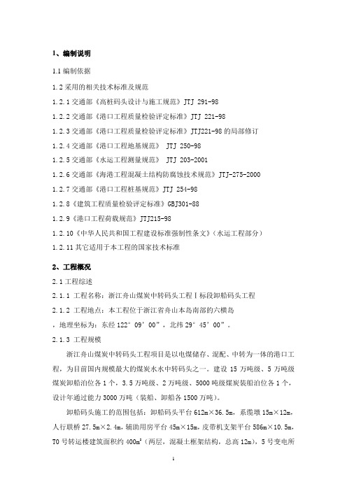 卸船码头沉桩施工方案解析