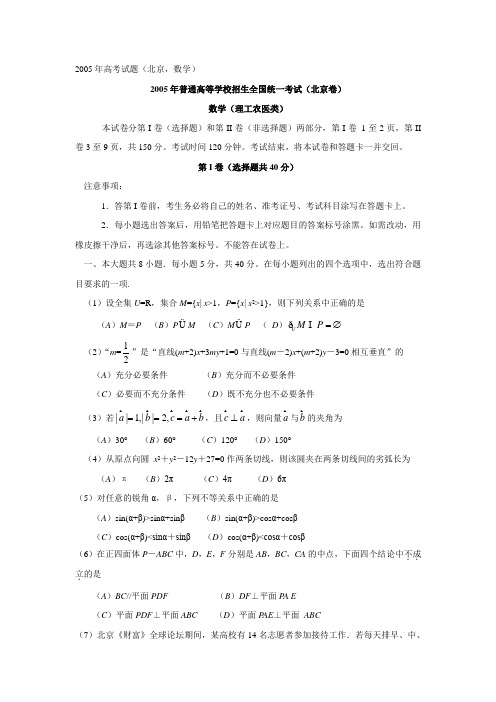 2005年高考试题(北京,数学)