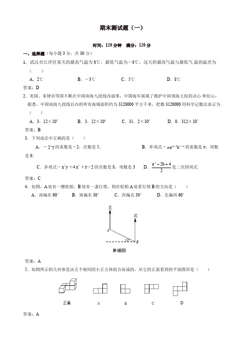 2019年武汉名校通七年级上数学期末测试题(一)有答案-(新课标人教版)[精品]